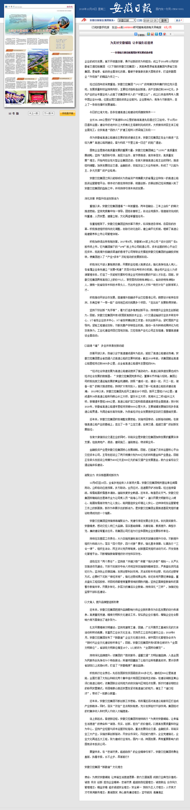 為美好安徽鋪路 讓幸福生活提速 安徽日報(bào).png