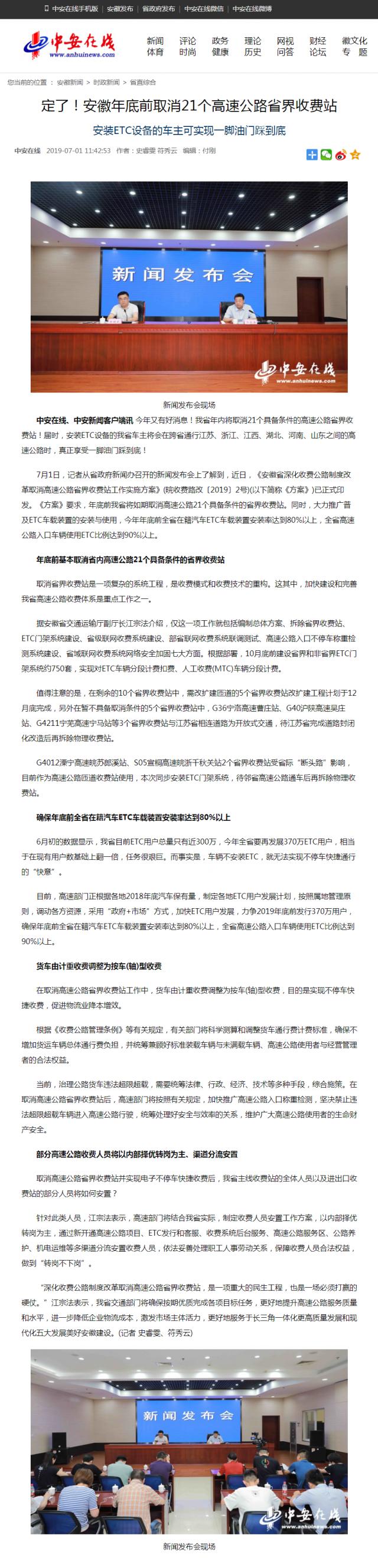 定了！安徽年底前取消21個高速公路省界收費站.png