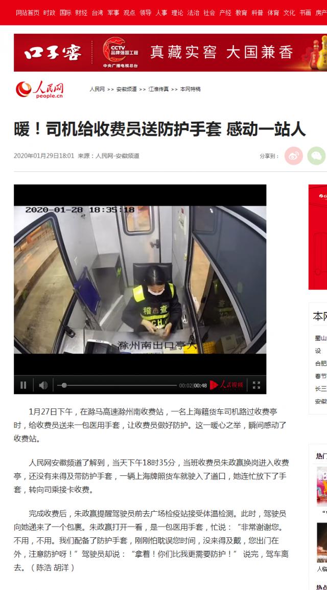 28 暖！司機給收費員送防護手套&nbsp;感動一站人--安徽頻道--人民網(wǎng).png
