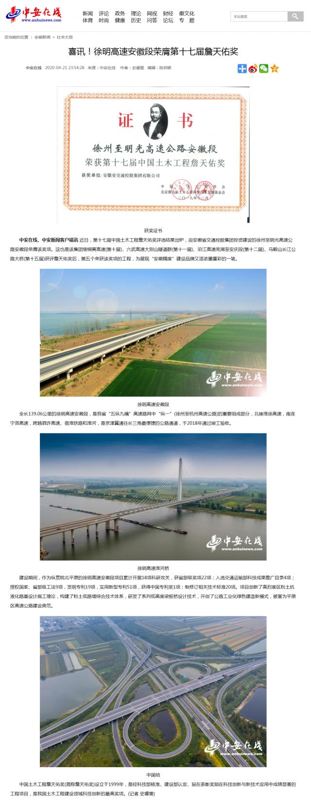 喜訊！徐明高速安徽段榮膺第十七屆詹天佑獎_副本.png