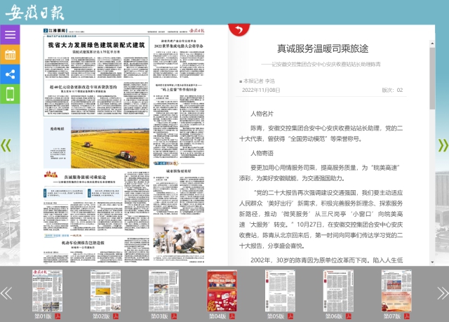 20221108 安徽日?qǐng)?bào)：真誠服務(wù)文司乘旅途.png