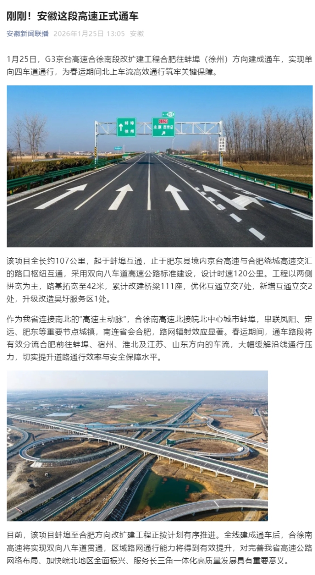 剛剛！安徽這段高速正式通車.png