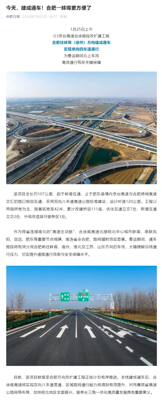 今天，建成通車！合肥→蚌埠更方便了.png